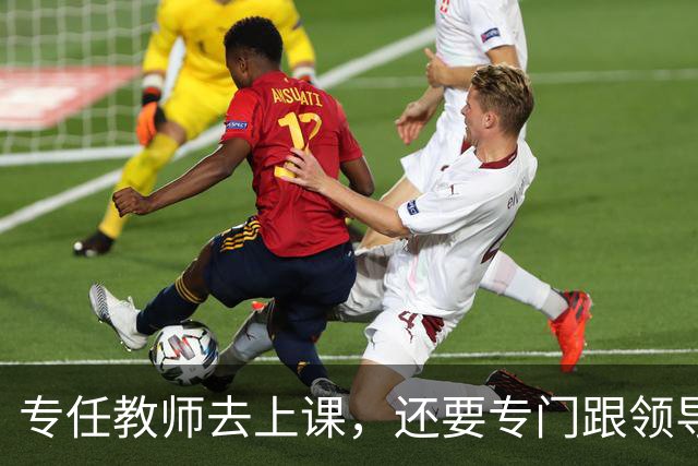 专任教师去上课，还要专门跟领导请假？“课比天大”沦为笑话，大学里最不重要的，就是上课和上课的老师！