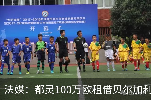 法媒：都灵100万欧租借贝尔加利，附500万强制买断